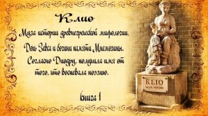 Геродот. История в 9 книгах. Книга 1