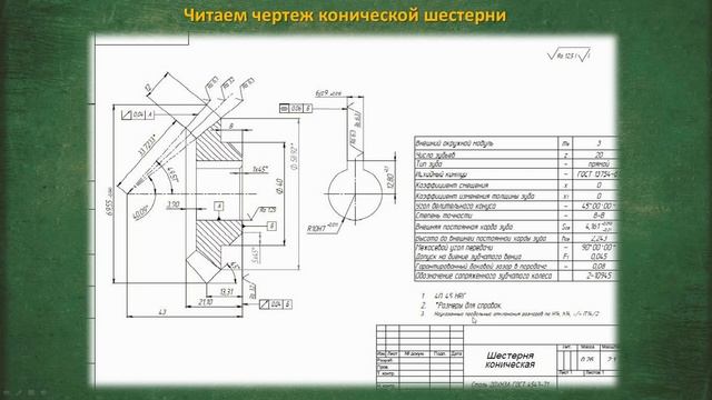 Изготовление конической шестерни.Чтение чертежа шестерни с коническим прямым зубом смотреть онлайн