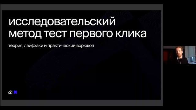 Проверка и работа с интерфейсными гипотезами смотреть онлайн
