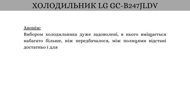 Відгуки користувачів про Холодильник LG GC-B247JLDV смотреть онлайн