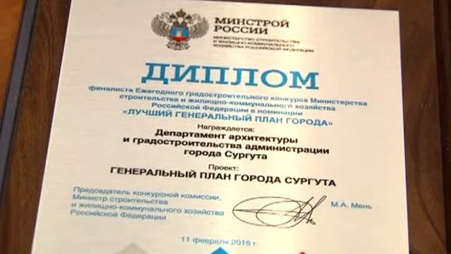 16.02.15. Генеральный план застройки Сургута – лучший в России смотреть онлайн
