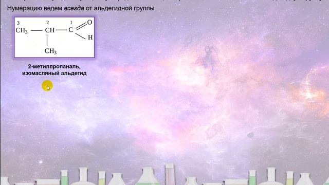 38. Альдегиды и кетоны (часть 1) смотреть онлайн