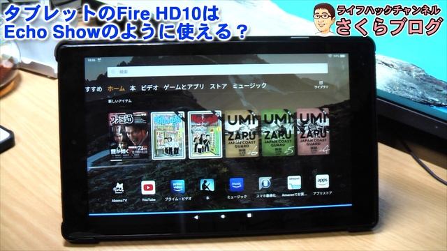 FireHD10でアレクサを使うとEchoShowのように使えるのか試してみた / I tried using Alexa on FireHD10 to use it like EchoShow смотреть онлайн