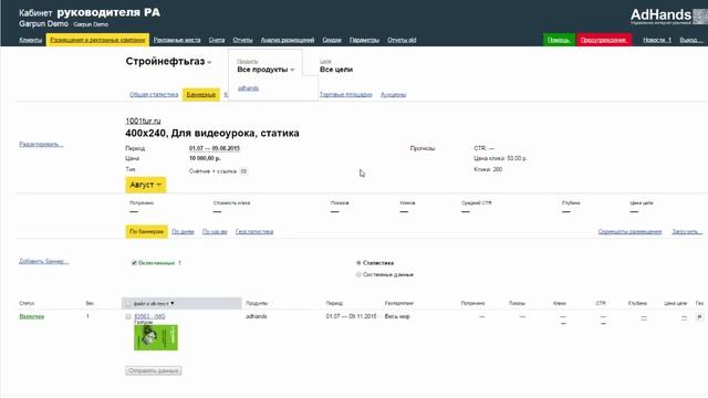 Рекламная статистика в AdHands смотреть онлайн