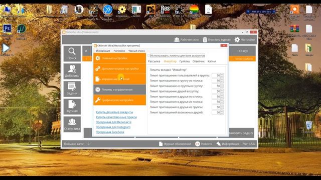 Лимиты и ограничения одноклассники. Как установить суточные лимиты одноклассники OkSender Ultra смотреть онлайн