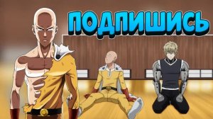Бэнг следит за сайтамой