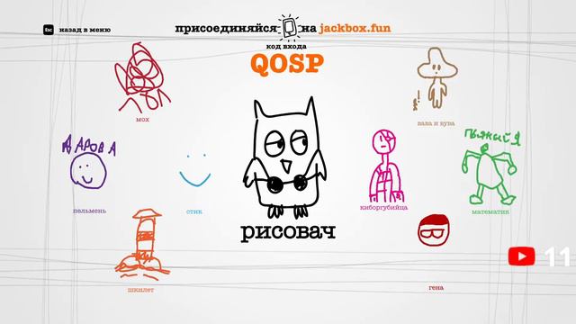 10 ЧАСОВОЙ СТРИМ ПО JACKBOX PARTY PACK 1-10 + STARTER + РИСОВАЧ 2 И СМЕХЛЫСТ 1 смотреть онлайн