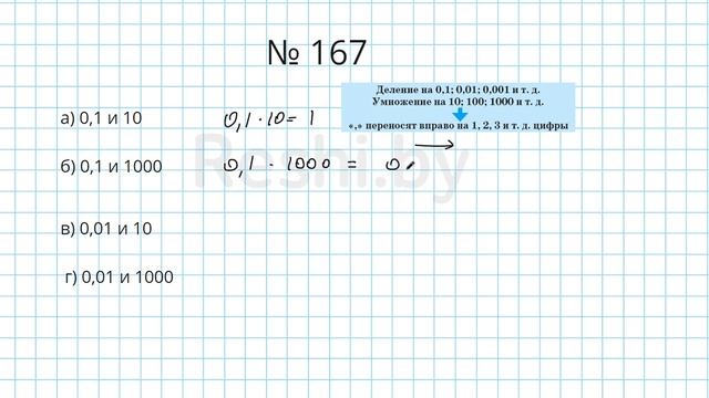 №167 / Глава 1 - Математика 6 класс Герасимов смотреть онлайн