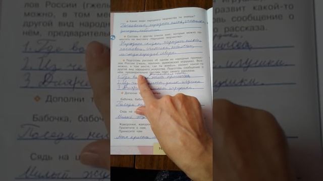 Рабочая тетрадь чтение 3 класс стр 15-16 смотреть онлайн
