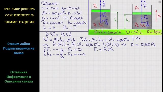 Физика В вертикальном цилиндрическом сосуде с гладкими стенками под подвижным поршнем массой 10 кг смотреть онлайн