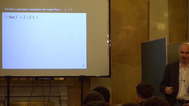 Лекция 1 | Вывод типов от Хиндли-Милнера до GHC 8.8 | Виталий Брагилевский | Лекториум смотреть онлайн