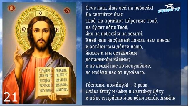 ОТЧЕ НАШ 40 раз. Молитва Отче Наш 40 раз СЛУШАТЬ смотреть онлайн