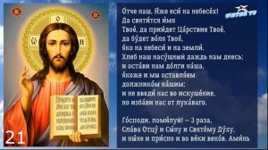 ОТЧЕ НАШ 40 раз. Молитва Отче Наш 40 раз СЛУШАТЬ