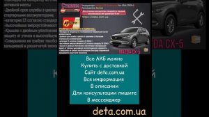 Аккумуляторы на MAZDA CX-5. Аккумуляторы для мазды. Автомобильные АКБ