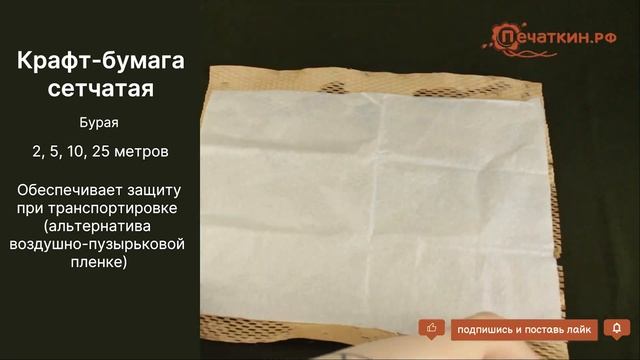 Крафт бумага сотовая (сетчатая) смотреть онлайн