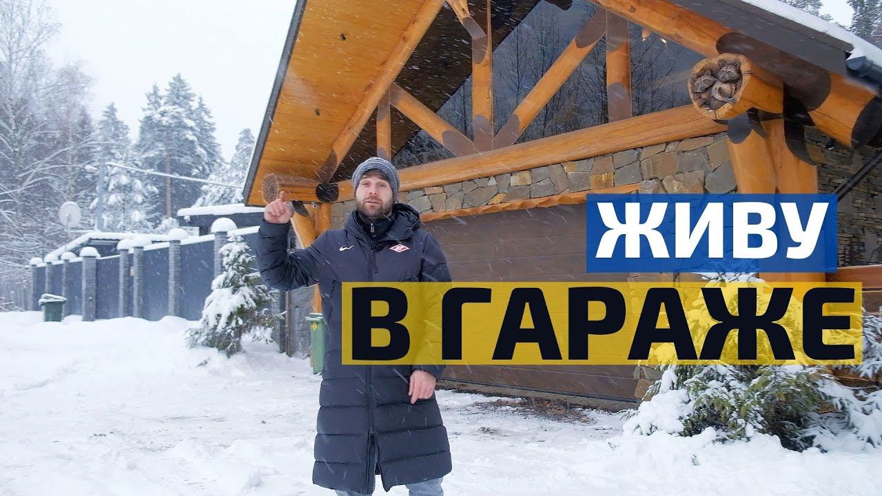 Сделал из гаража уютную берлогу: обзор жилища для машины и плотника // FORUMHOUSE смотреть онлайн