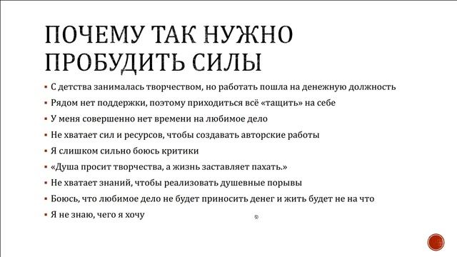Первый вебинар марафона "Разбуди в себе женщину" С Надеждой Ильиной от 19.02. смотреть онлайн