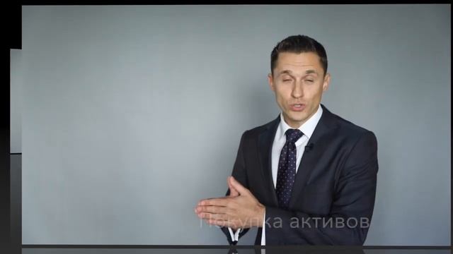 Как купить бизнес в США [реализация сделки M&A] смотреть онлайн