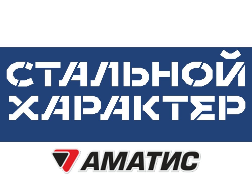 Steel Character 2022 #Steelcharacter2022