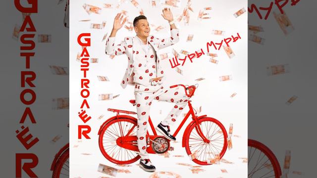 Шуры-Муры смотреть онлайн