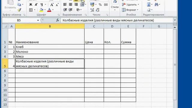 MSO.E.01 Введение в Microsoft Excel смотреть онлайн
