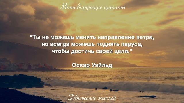 Это твой шанс изменить свою жизнь. Цитаты великих людей смотреть онлайн