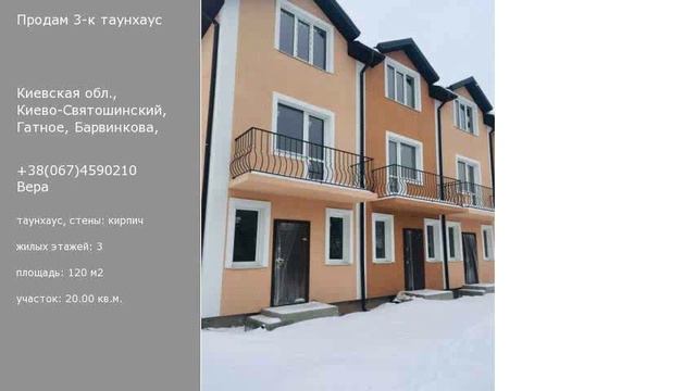 Киевская обл., Киево-Святошинский, Гатное, Барвинкова, смотреть онлайн