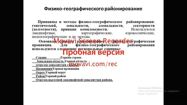 01,04,2020 Кубесова, Физическая география Казахстана, Физико географическое районирование , Г 3, 30 смотреть онлайн