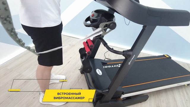 Беговая дорожка HYGGE HG T12AD смотреть онлайн