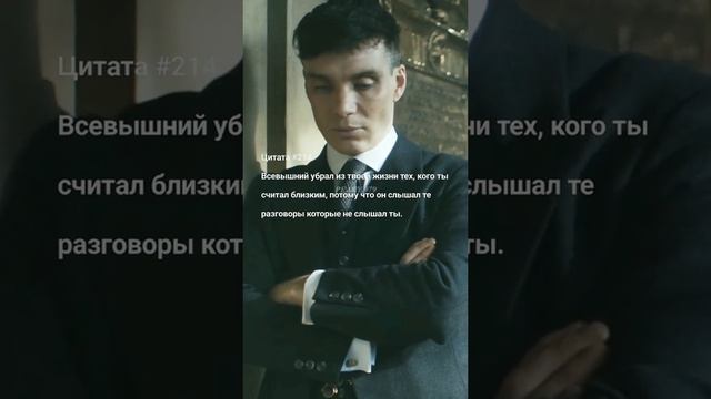 Томас Шелби. цитата.mp4