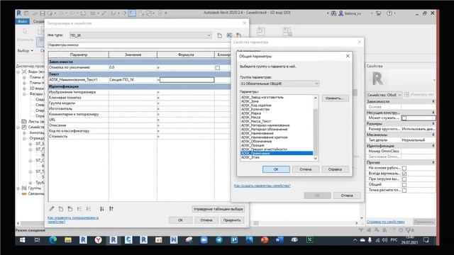 Онлайн Мастер- класс: Создание ограждений в Revit с подсчетом объемов в спецификациях