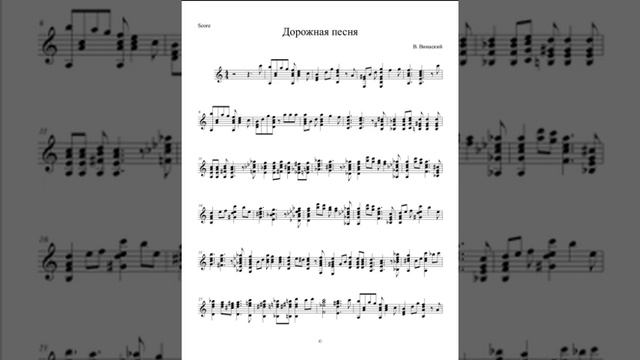"Дорожная" - Гитарная пьеса , автор - Валерий Винарский. смотреть онлайн