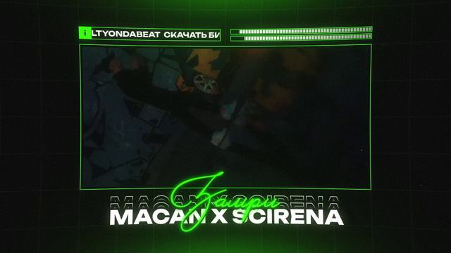 MACAN X SCIRENA Type Beat - 