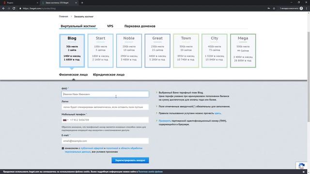 Урок #1. Регистрация хостинга BEGET. Бесплатно на 30 дней смотреть онлайн