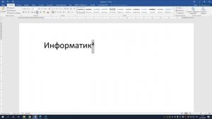 Видеоурок "Вставка подстрочных и надстрочных символов в MS Word"