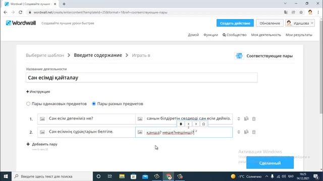 Wordwall сервисінде ойын құрастыру смотреть онлайн