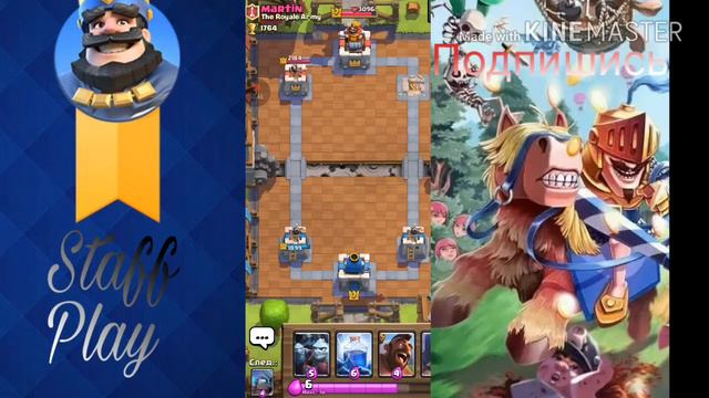 Clash Royale#Клановый Сундук|Staff Play смотреть онлайн