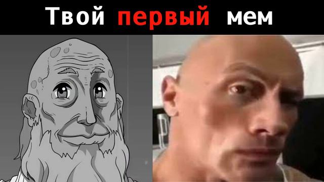 Твой первый мем: |#мемы #мистерисключительный смотреть онлайн