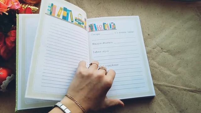 Обзор Читательского дневника смотреть онлайн