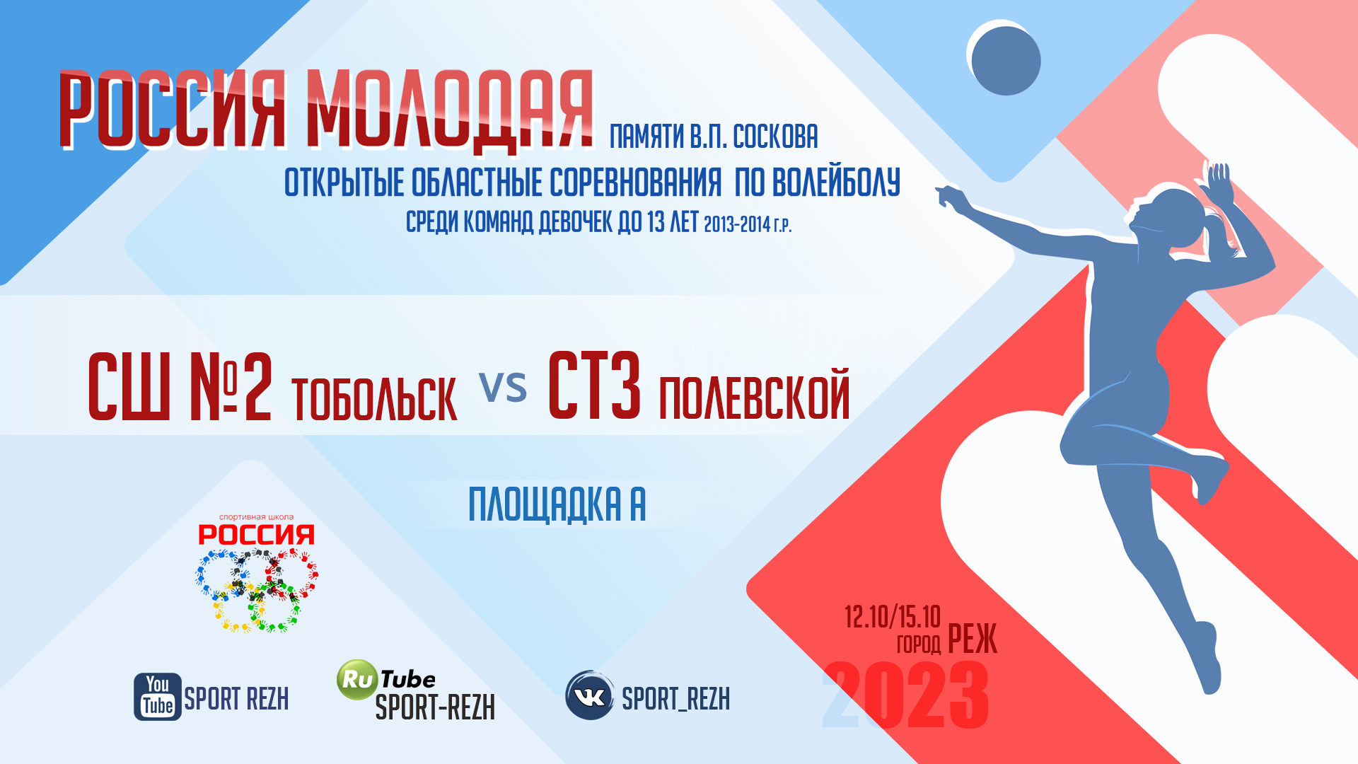 СШ №2 (г. Тобольск) / СТЗ (г. Полевской) смотреть онлайн