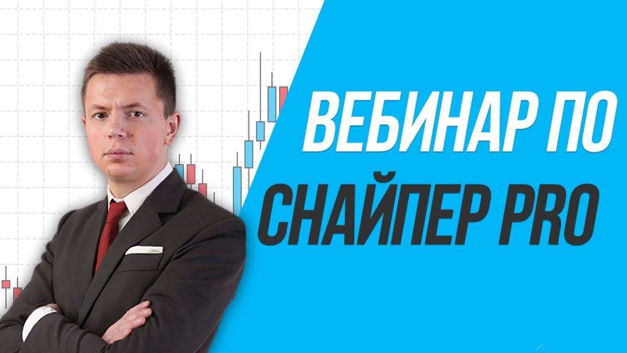 ПРЕИМУЩЕСТВА И НЕДОСТАТКИ СРЕДНЕСРОЧНОЙ ТОРГОВЛИ | Вебинар Яна Сикорского смотреть онлайн