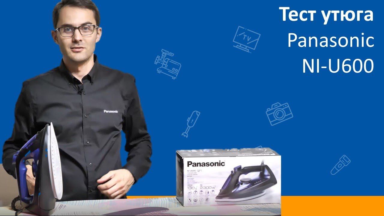 Утюг Panasonic NI-U600. Тест смотреть онлайн
