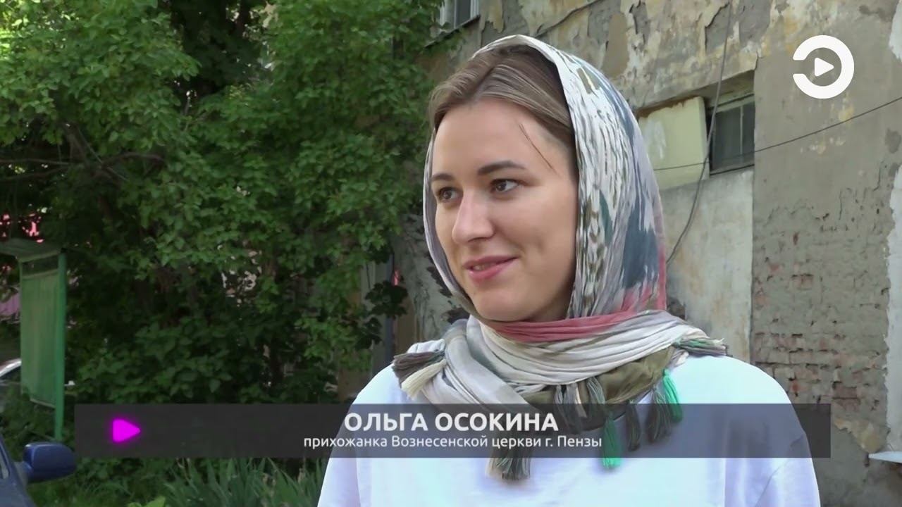 Сегодня православные пензенцы отмечают Вознесение Господне смотреть онлайн