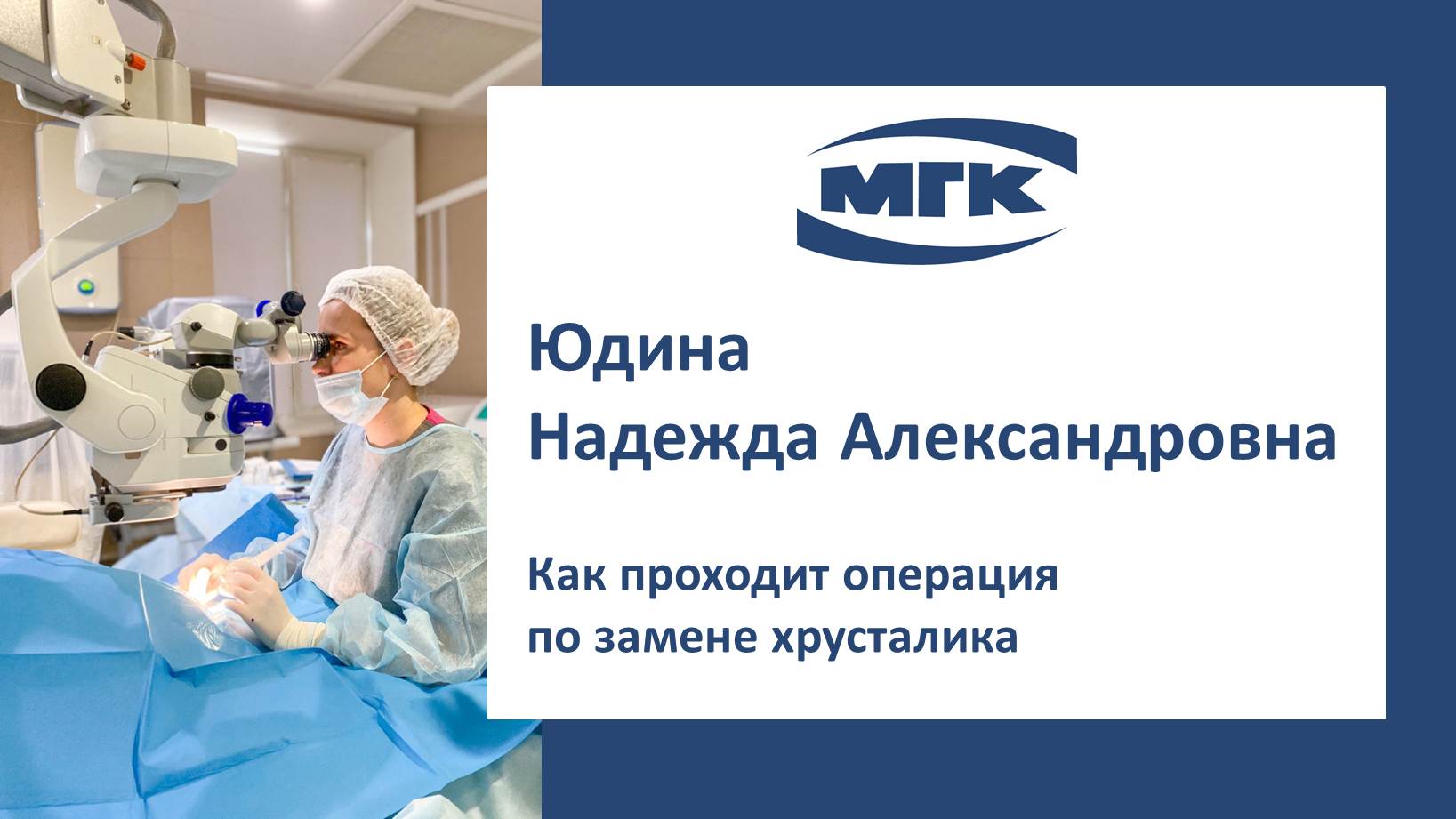 Московская Глазная Клиника