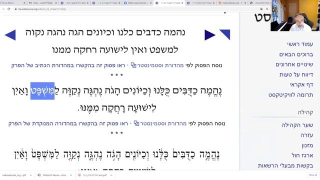 Урок 430. Йешаяу, Гл. 59, ч. 4 смотреть онлайн
