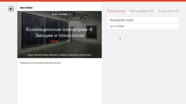 Афиша для WINDOWS 8.1 смотреть онлайн