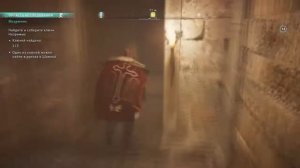 Конторы Незримых в Париже Assassin`s creed Valhalla