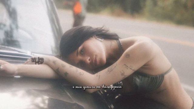 перевод « tired of California » - nessa barrett смотреть онлайн