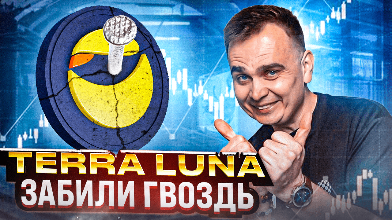 ?TERRA LUNA CLASSIC ПРОГНОЗ И ?СКАЛЬПИНГ НА МИНУТКЕ. ОБЗОР СТРАТЕГИИ ЗАРАБОТКА НА КРИПТОВАЛЮТЕ смотреть онлайн