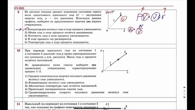 ВИДЕО 2. Предбанник ФИЗИКА ЕГЭ 2022 от Абеля смотреть онлайн